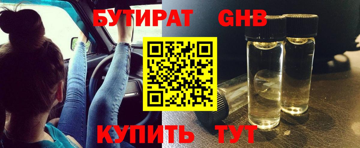Елабуга  Бутират BDO 33%  Вход с VPN 