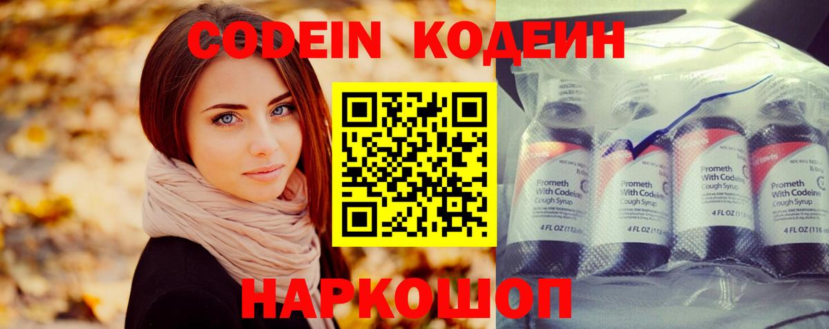 Кодеиновый сироп Lean Purple Drank Елабуга