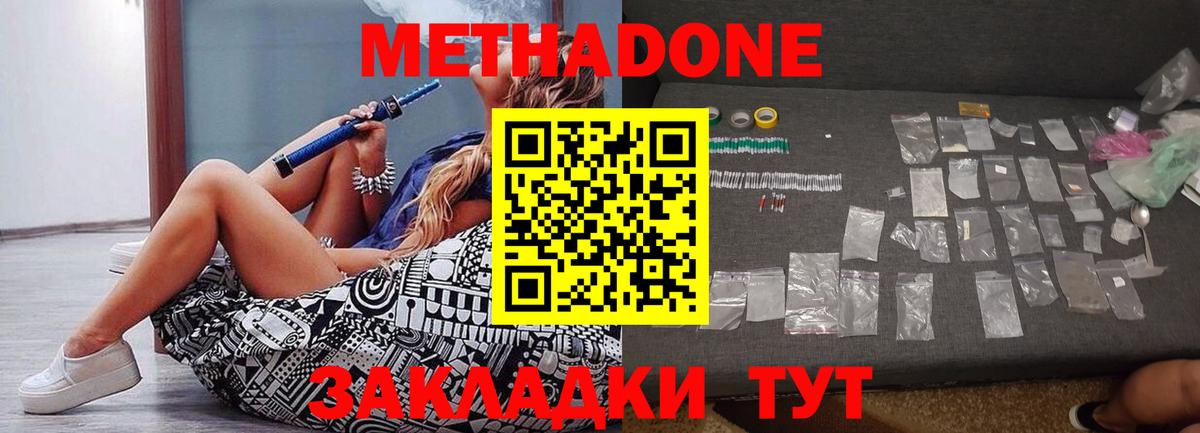 Елабуга  Метадон мёд  Метадон methadone  darknet наркотические препараты  Вход с VPN 